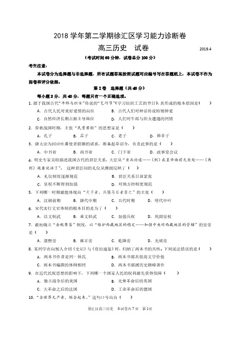 2019届高三徐汇区历史二模