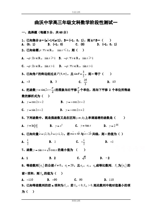山西省曲沃中学2016届高三上期阶段性考试数(文)试题 Word版含答案[ 高考]
