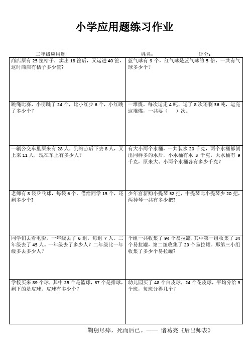 小学二年级数学精题选做系列I (77)