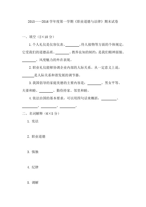 职业道德与法律考试卷子