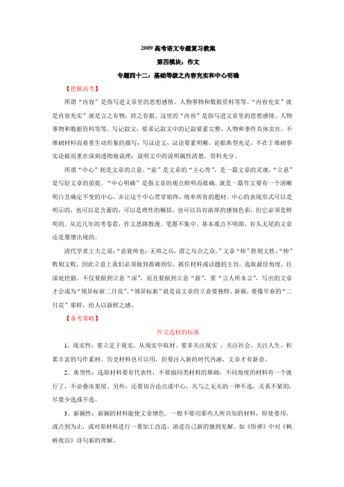09届高考语文二轮复习教案42