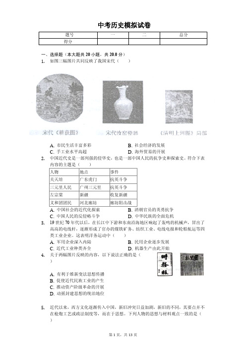 2020年河南省洛阳市中考历史模拟试卷解析版 