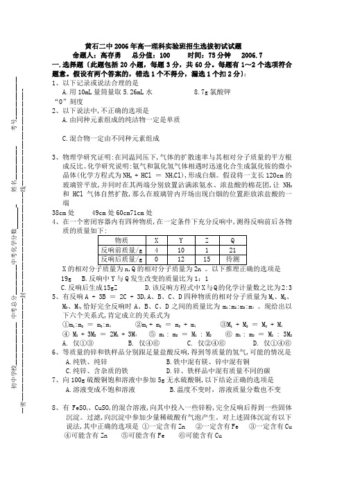 高中_高一化学上学期竞赛班初试