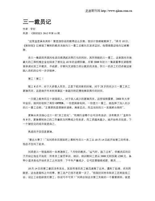 三一裁员记