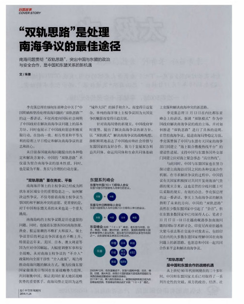 “双轨思路”是处理南海争议的最佳途径