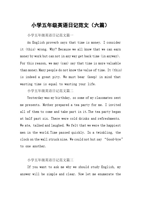 小学五年级英语日记范文(六篇)