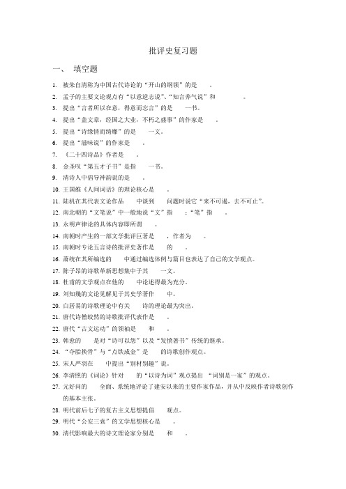 批评史复习题