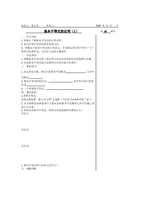 高中数学3.4.1基本不等式 1教案苏教版必修5