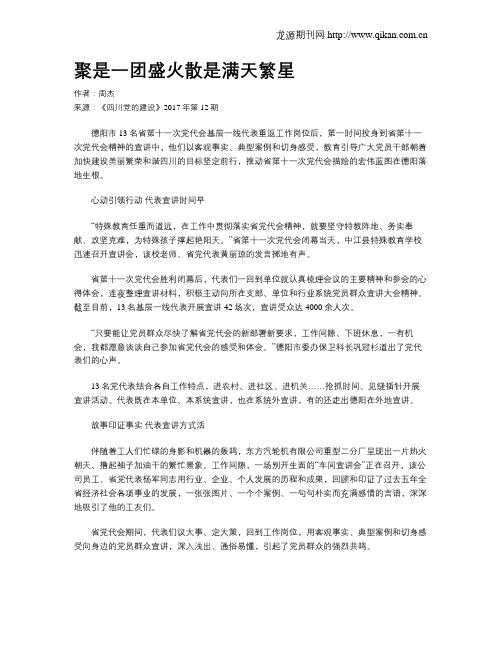 聚是一团盛火散是满天繁星
