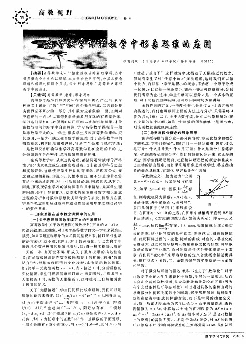 高等数学课程教学中形象思维的应用