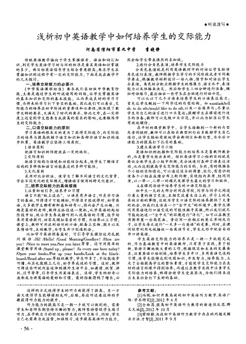 浅析初中英语教学中如何培养学生的交际能力