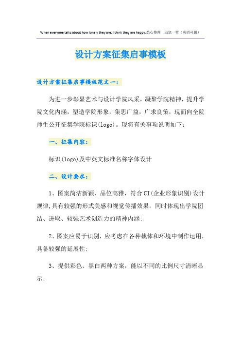 设计方案征集启事模板