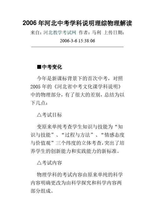 2006年河北中考学科说明理综物理解读