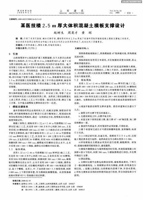 某医技楼2.5m厚大体积混凝土模板支撑设计