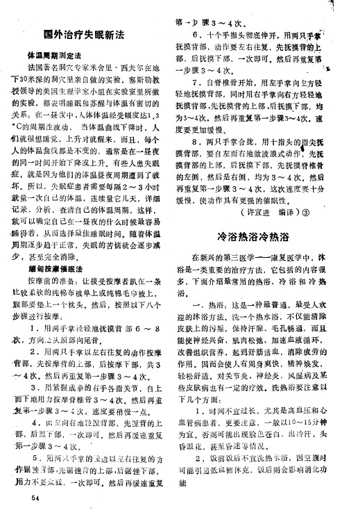 国外治疗失眠新法