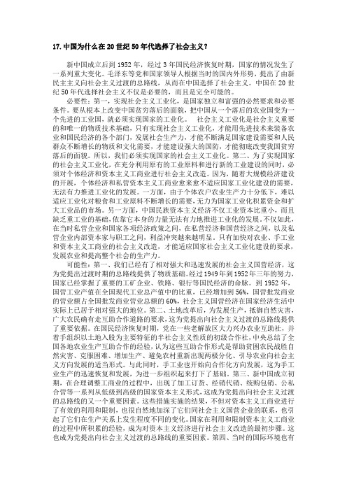 17中国为什么在20世纪50年代选择了社会主义