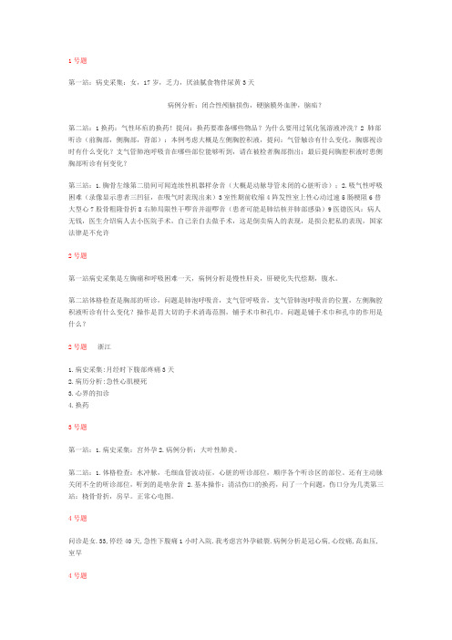 2008届执业医师技能考试试题
