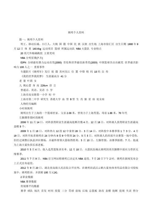 姚明个人资料