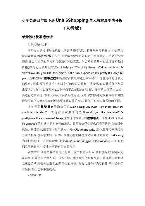 四年级英语下册Unit 6Shopping单元教材及学情分析(人教版)