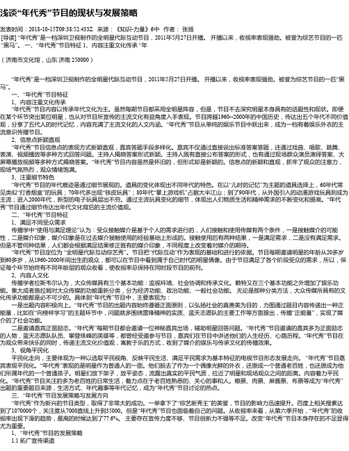 浅谈“年代秀”节目的现状与发展策略