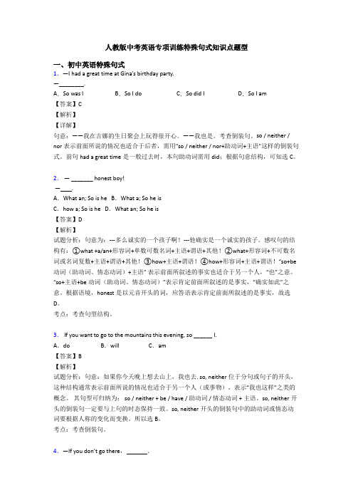 人教版中考英语专项训练特殊句式知识点题型