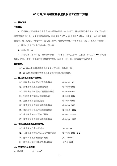 机柜室施工方案