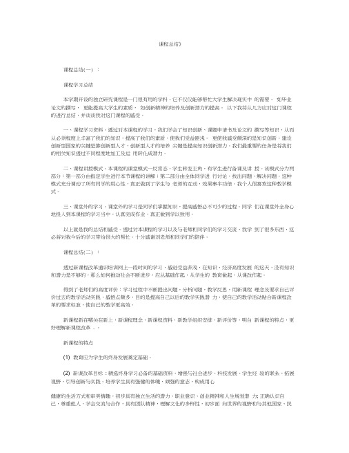 【总结范文】课程总结10篇