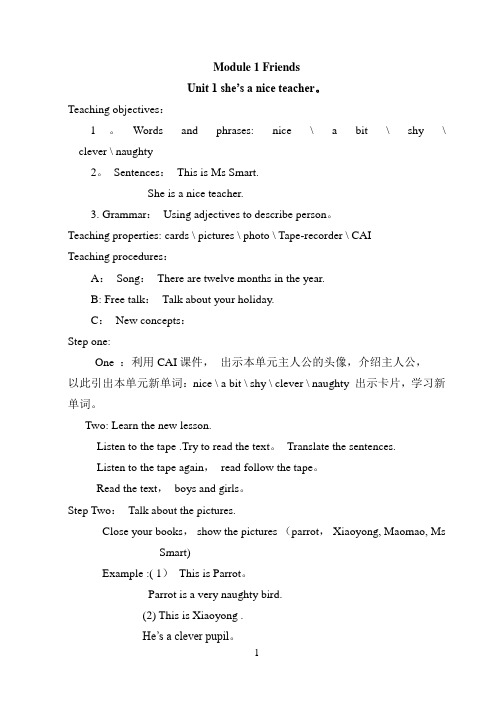 外研社三年级起点四年级下册教案