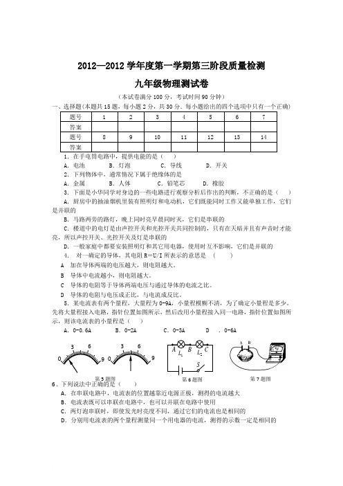人教版九年级物理上期末试卷及答案