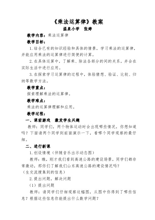 “乘法运算律”教案