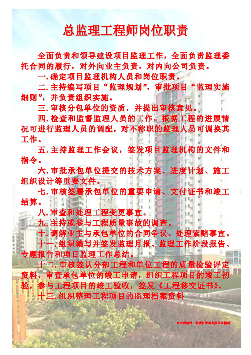 总监、工程师监理员岗位职责A3(彩图)