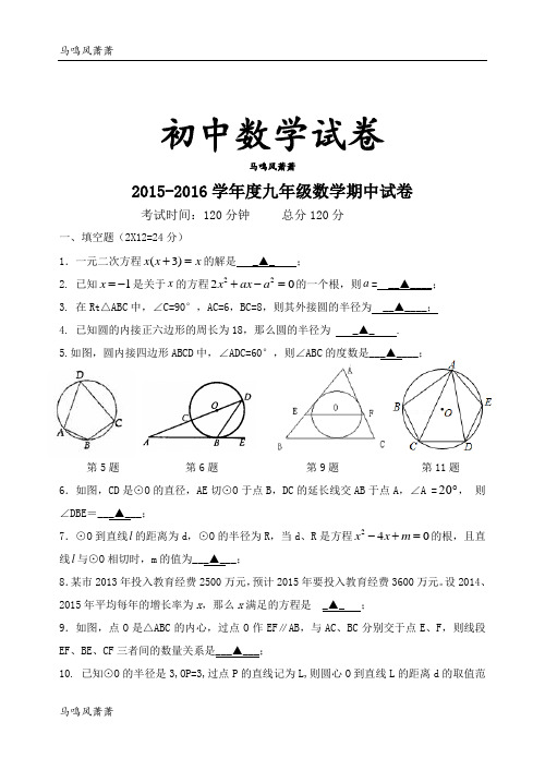 苏科版九年级数学上册-期中试卷.docx