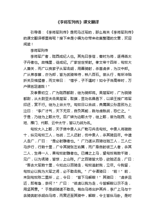 《李将军列传》课文翻译