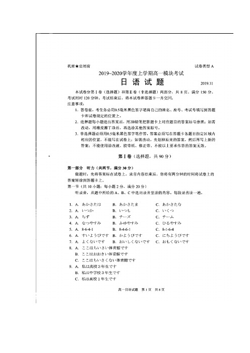 山东莒县高一上学期模块考试(期中)日语试卷含答案