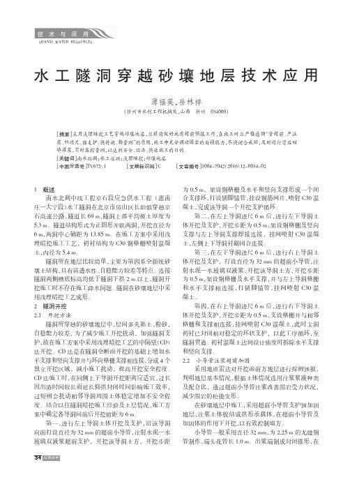 水工隧洞穿越砂壤地层技术应用