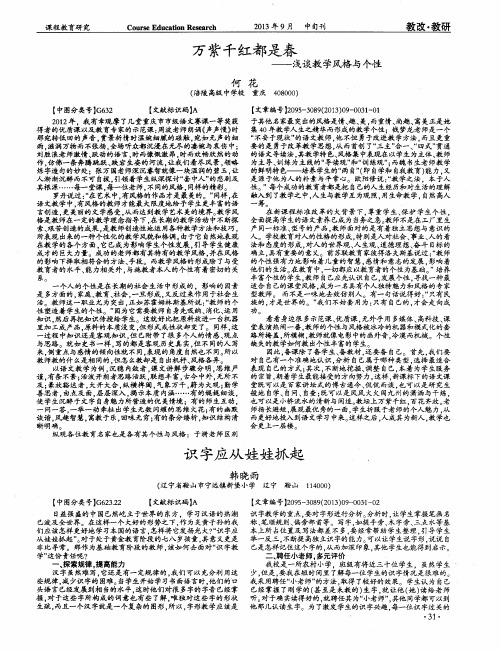万紫千红都是春--浅谈教学风格与个性