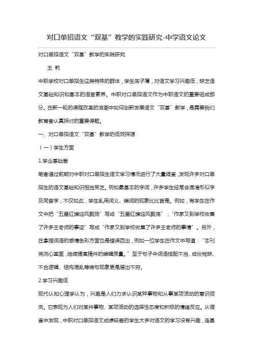 对口单招语文“双基”教学的实践研究