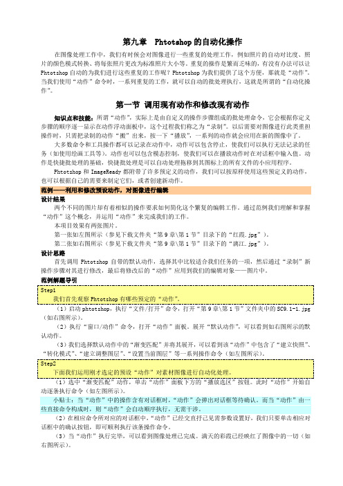 photoshop第九章