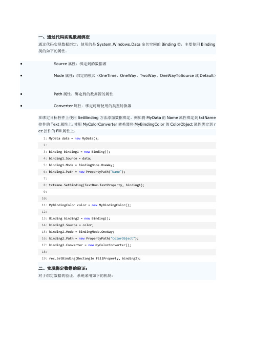 WPF第八章绑定数据验证