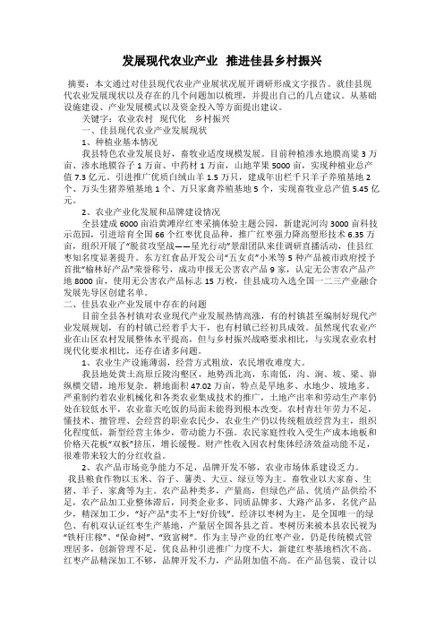 发展现代农业产业   推进佳县乡村振兴