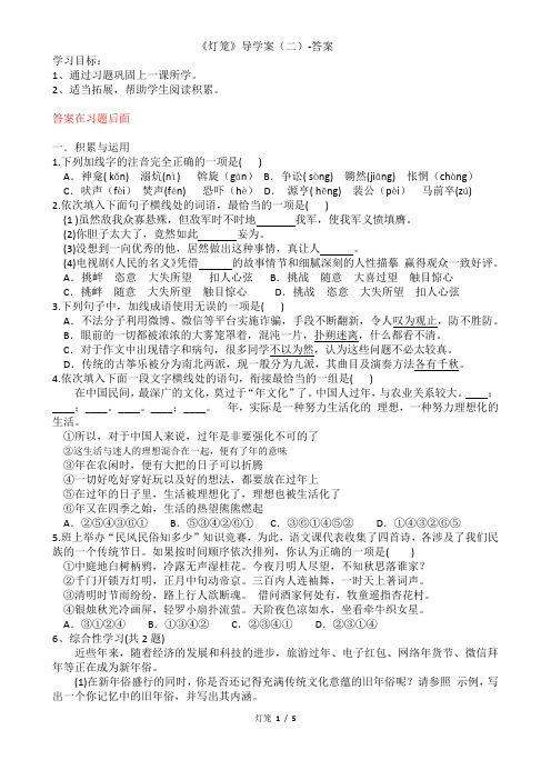 3.11《灯笼》导学案(二)答案