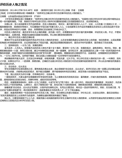 评价历史人物之我见