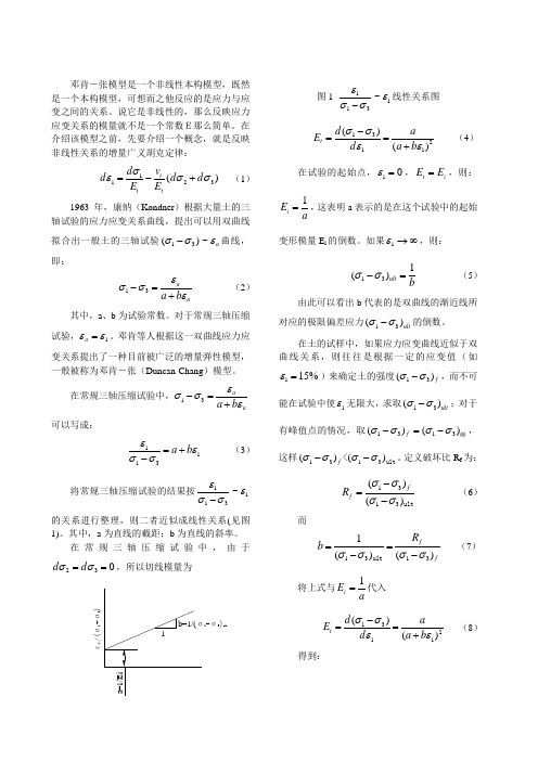 邓肯-张模型公式推导 高土