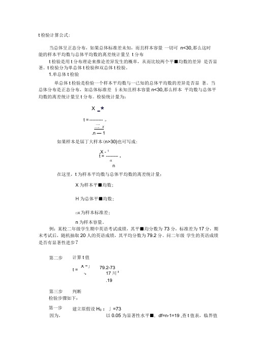 t检验计算公式