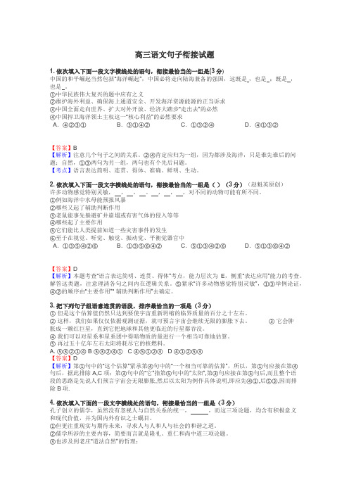 高三语文句子衔接试题
