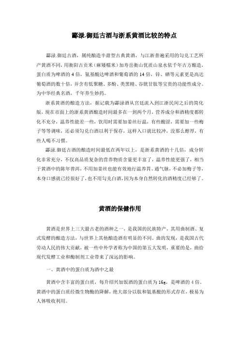 黄酒的保健作用及酃渌酒的特点