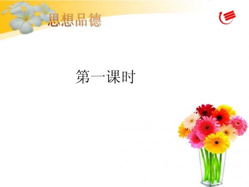 8.2 《社会规则与正义》教学设计