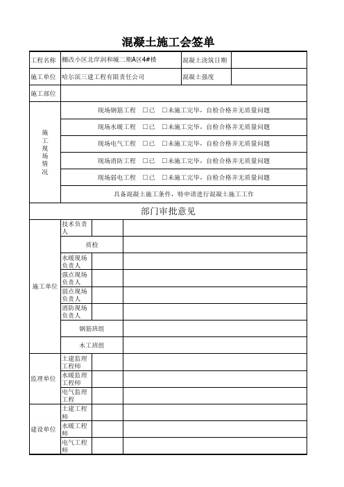 混凝土会签单