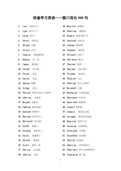 快速学习英语——脱口而出900句