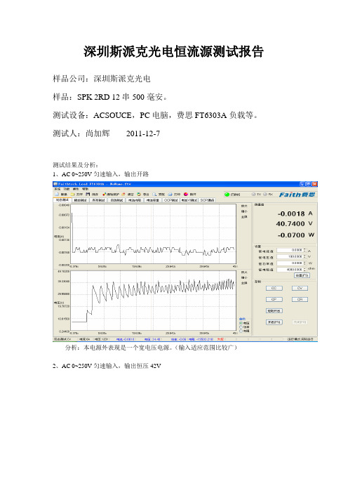 LED驱动测试报告